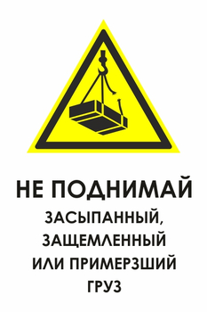 И35 не поднимай засыпанный, защемленный или примерзший груз (пластик, 600х800 мм) - Охрана труда на строительных площадках - Знаки безопасности - магазин "Охрана труда и Техника безопасности"